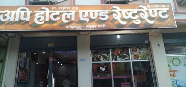 Api Hotel and Restaurant — hotel in Kohalpur