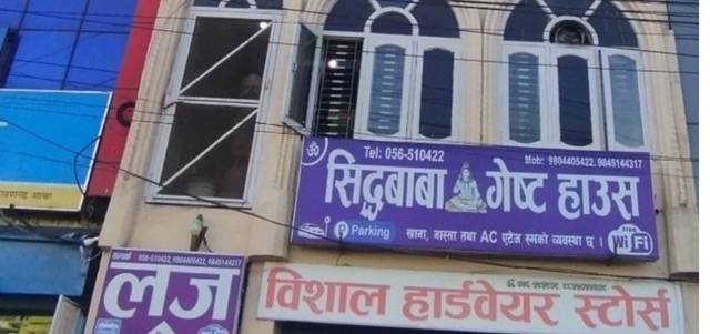 Om Siddhababa Guest House — hotel in Chitwan